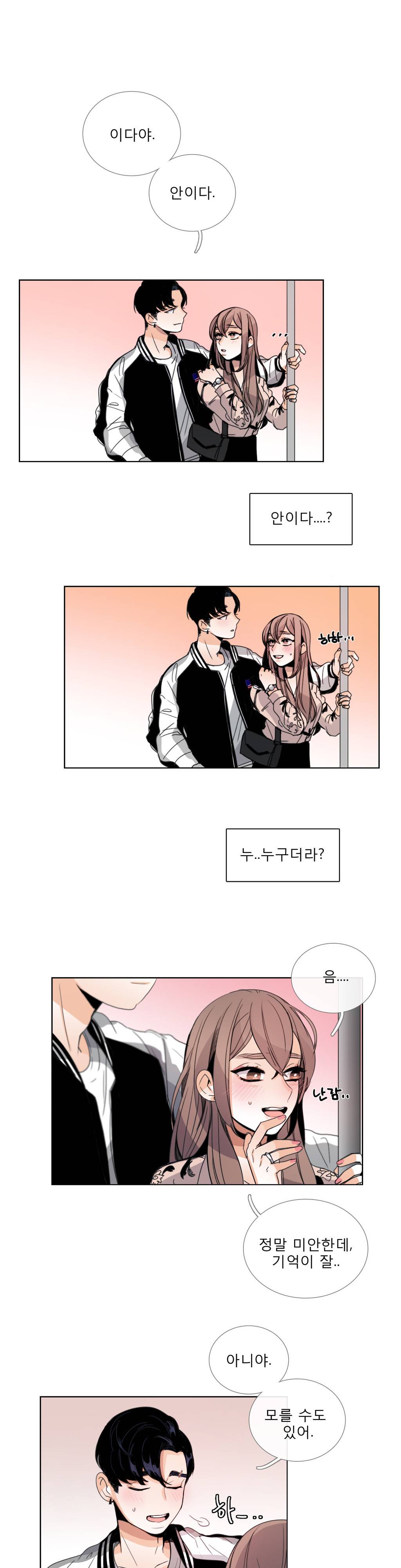 톡투미 30화 - 그건 말이야. 1