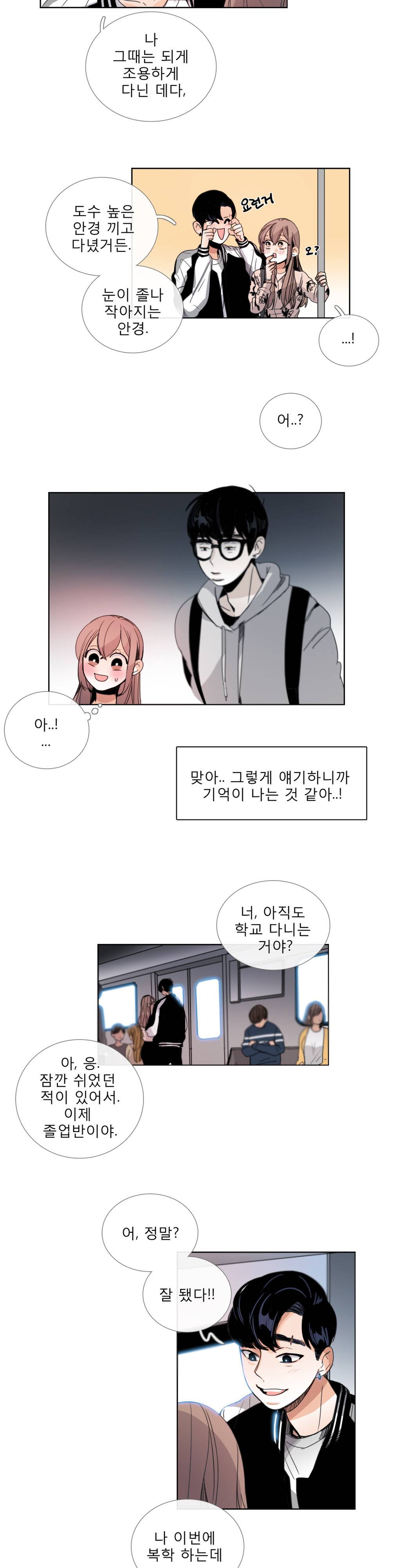 톡투미 30화 - 그건 말이야. 2