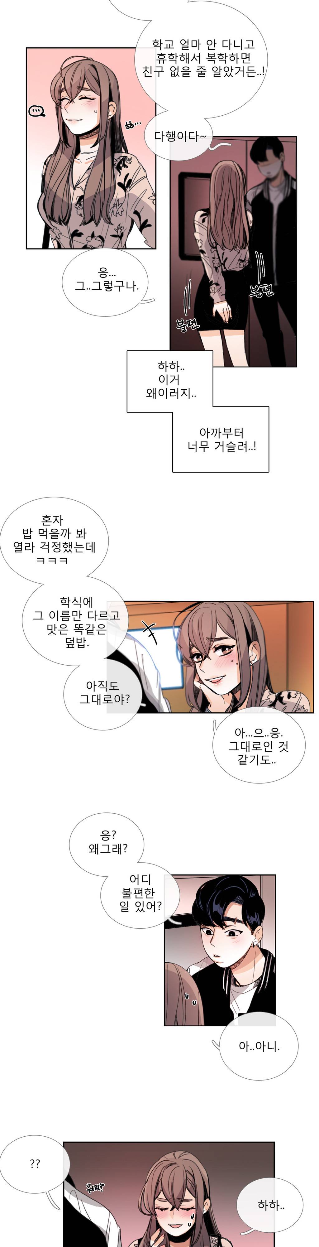 톡투미 30화 - 그건 말이야. 3