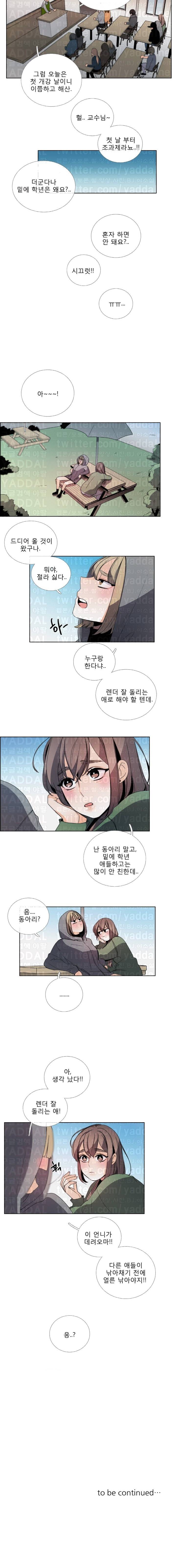 톡투미 40화 - 복수할 거야 2