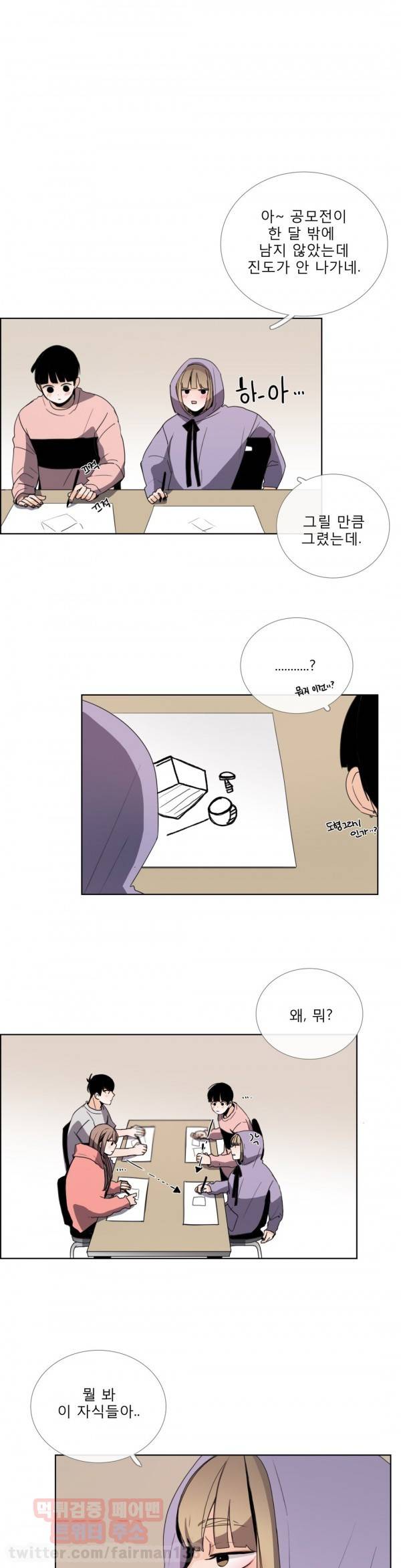 톡투미 49화 - 아니야 (1) 1