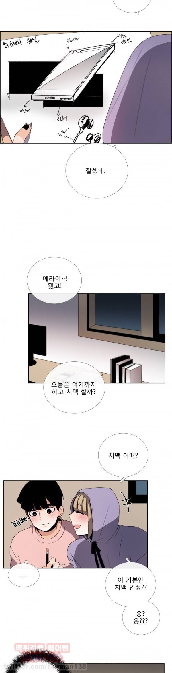 톡투미 49화 - 아니야 (1) 3