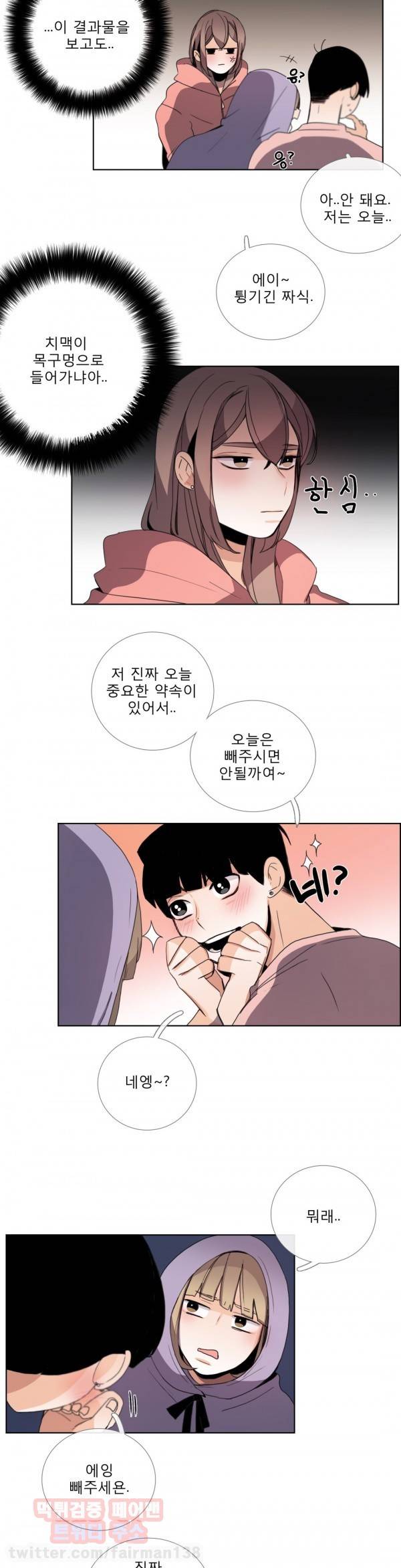 톡투미 49화 - 아니야 (1) 4