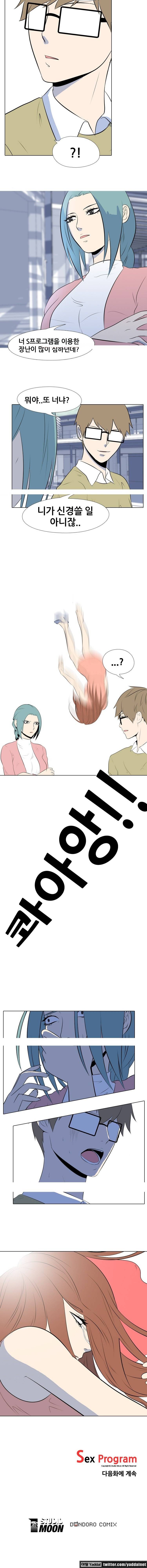 S프로그램 10화 5