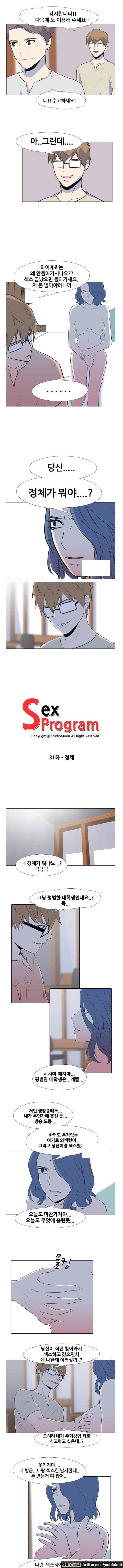 S프로그램 31화 2