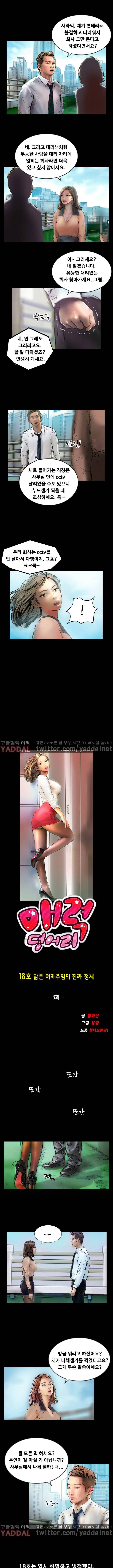 매력덩어리 18호 닮은 여자주임의 진짜 정체 3화 1