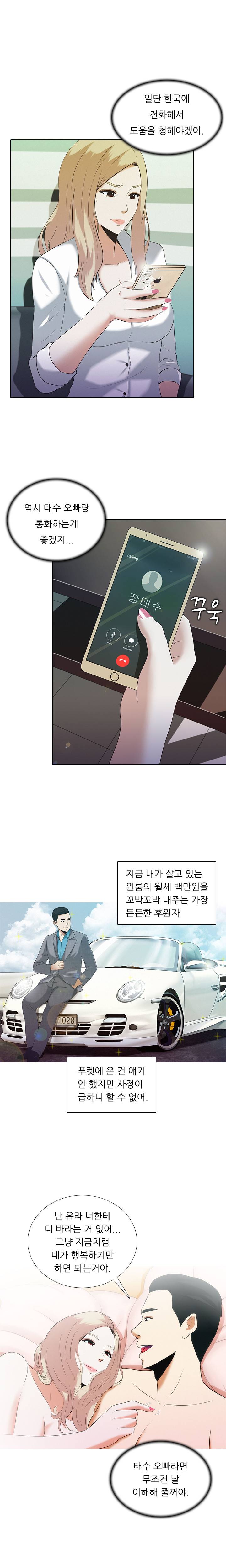 타락게임 2화 6