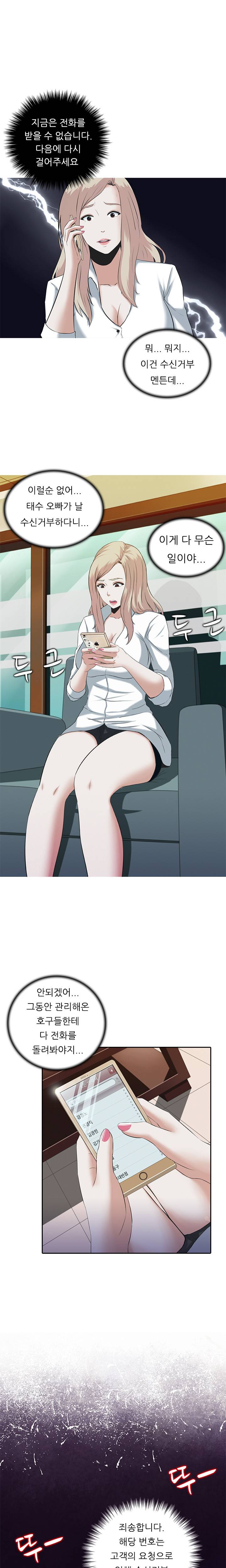타락게임 2화 8