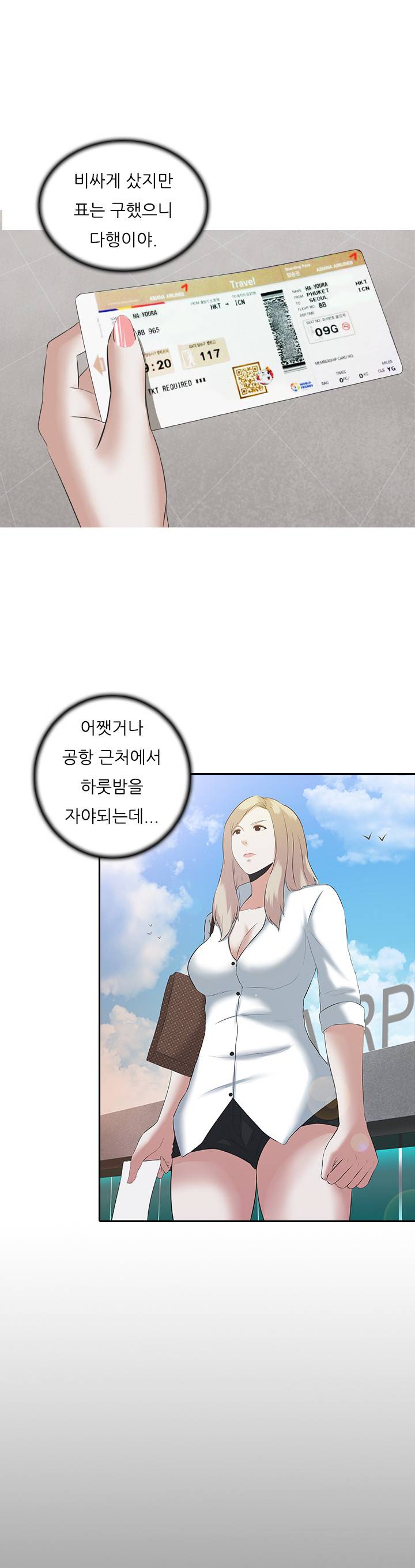 타락게임 2화 16