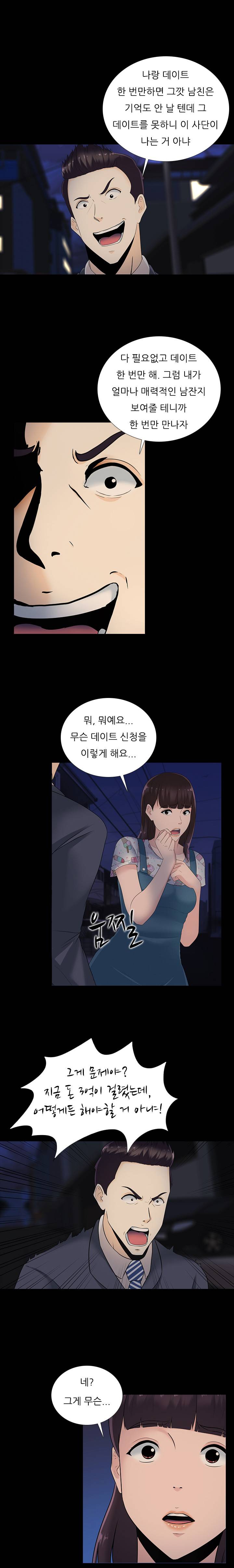 타락게임 12화 4