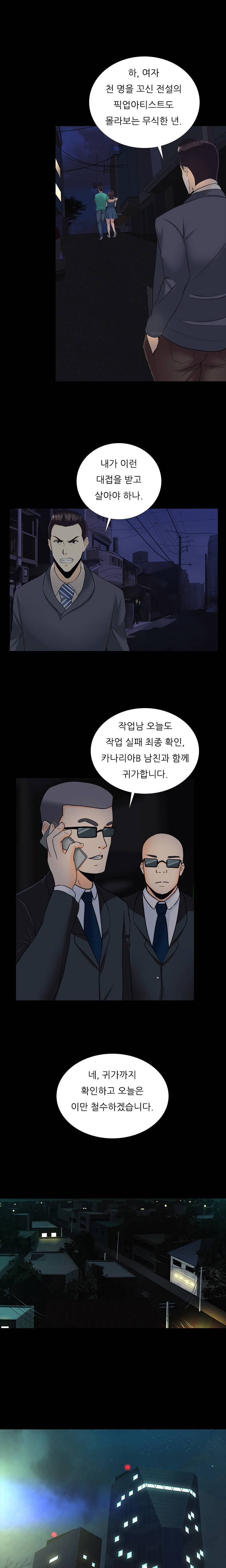 타락게임 12화 8