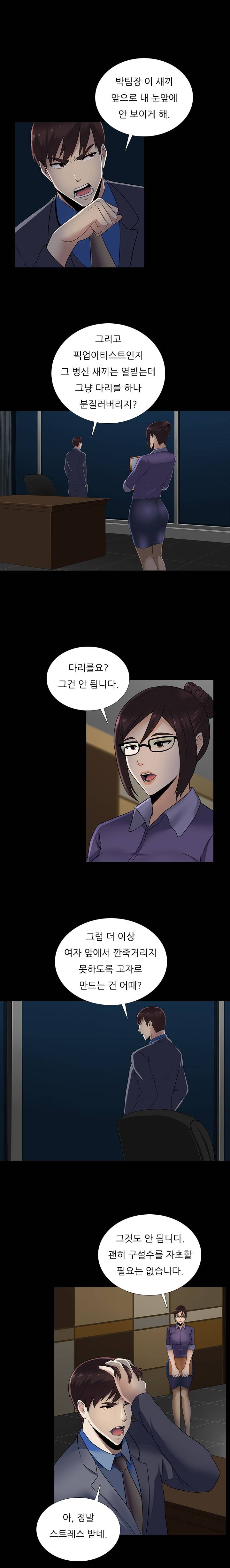 타락게임 12화 12