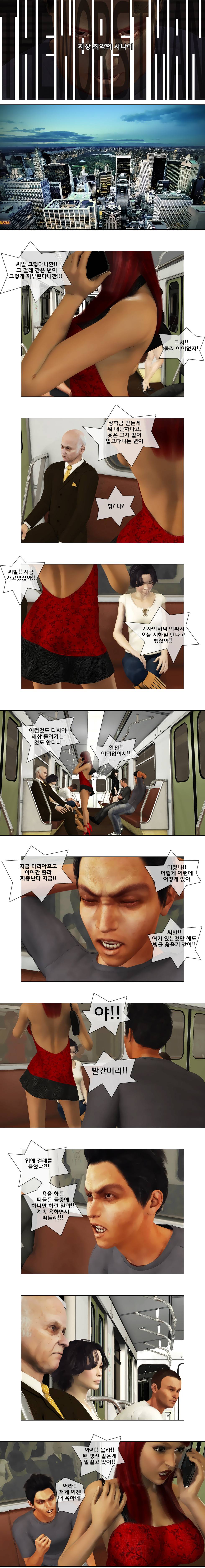 더 워스트맨 1화 2