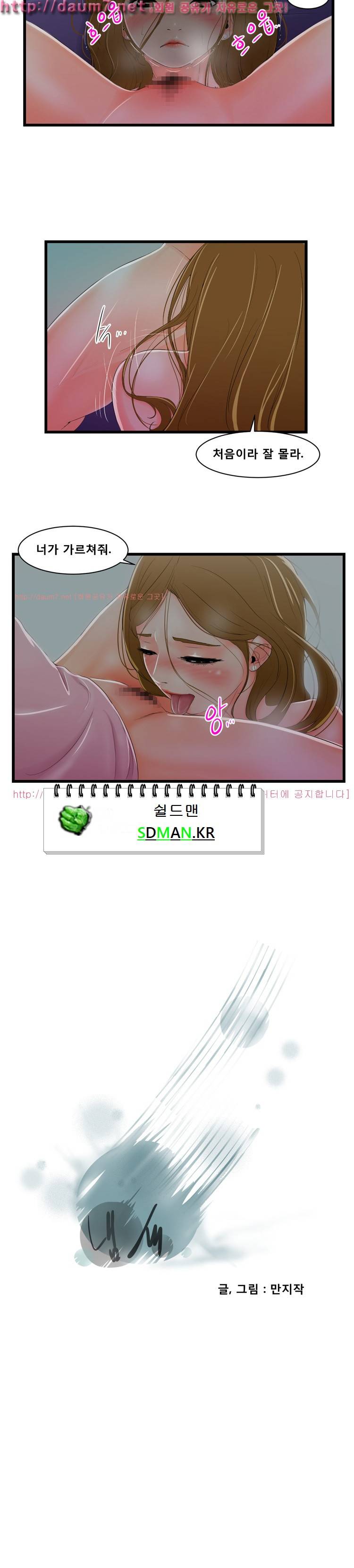 냄새 11화 2