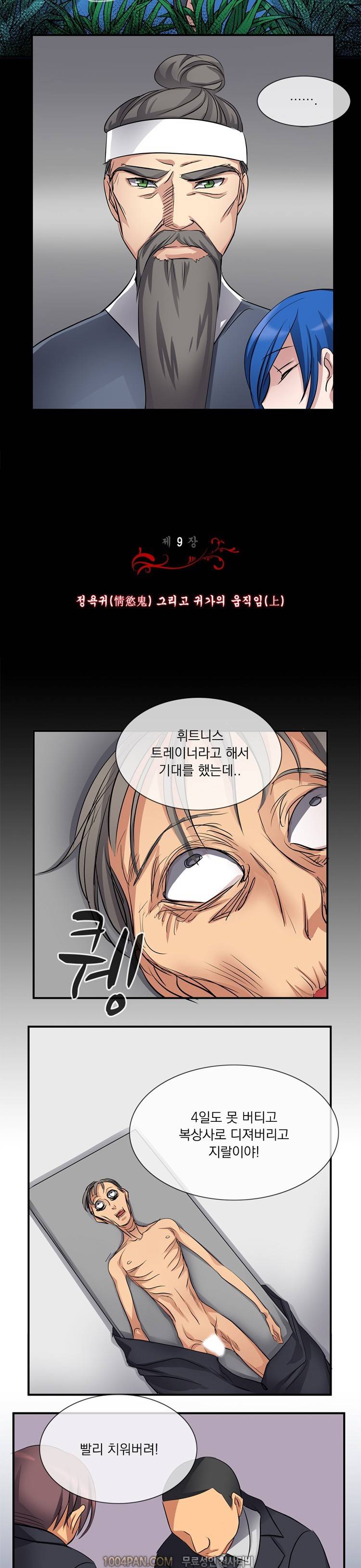 귀색전 9화 3