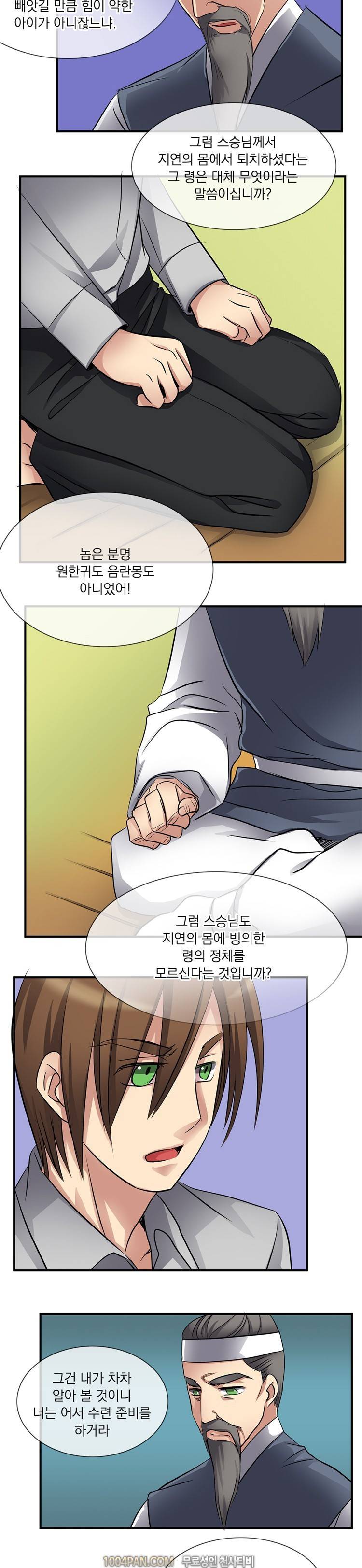 귀색전 9화 10