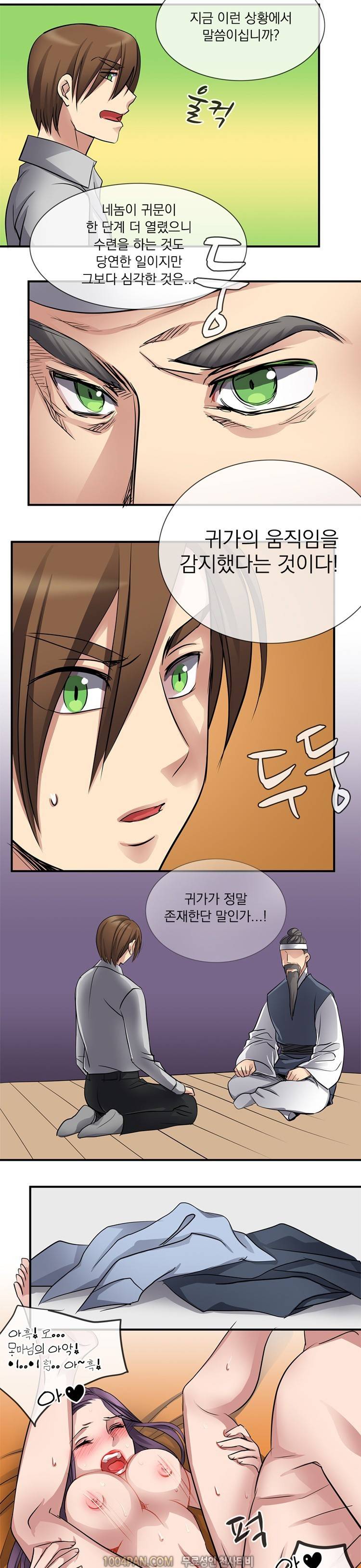 귀색전 9화 11