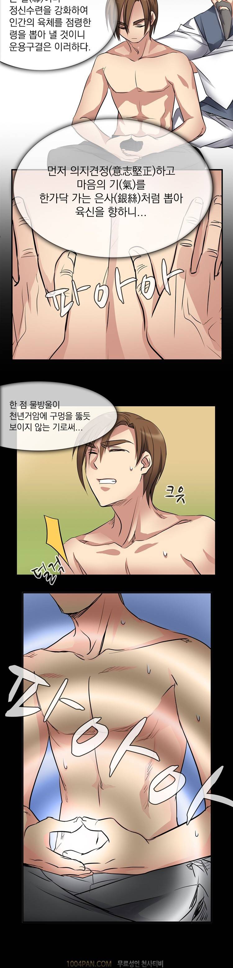 귀색전 9화 16