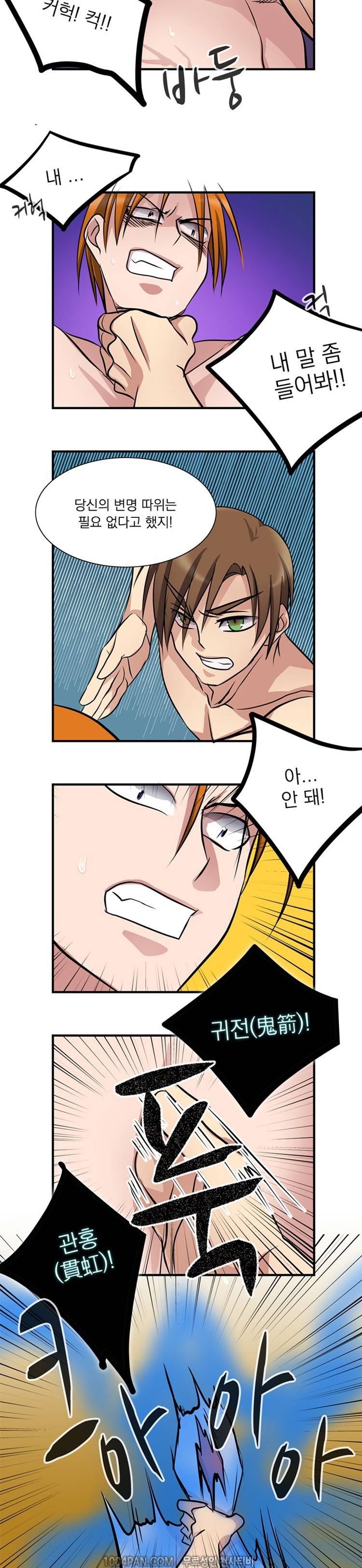귀색전 20화 4