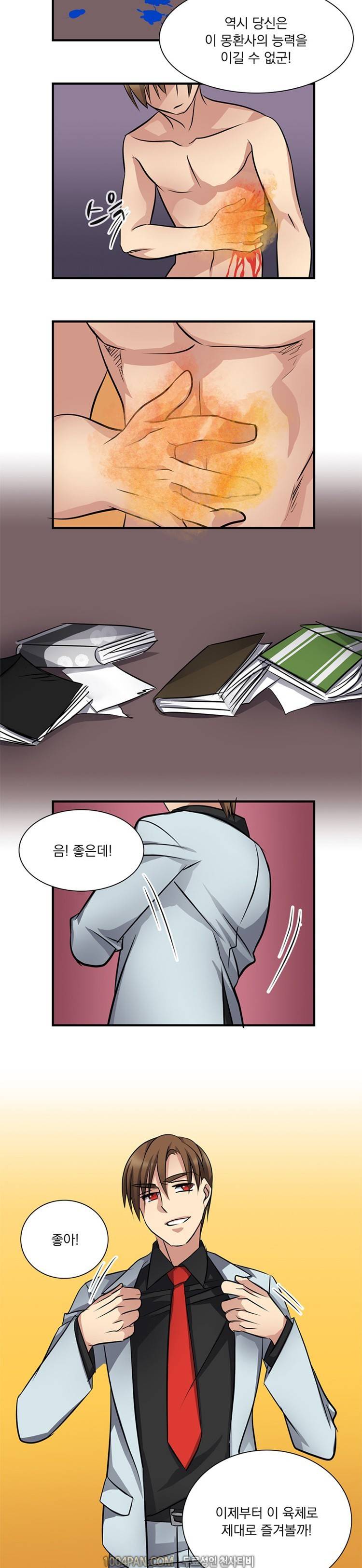 귀색전 20화 8