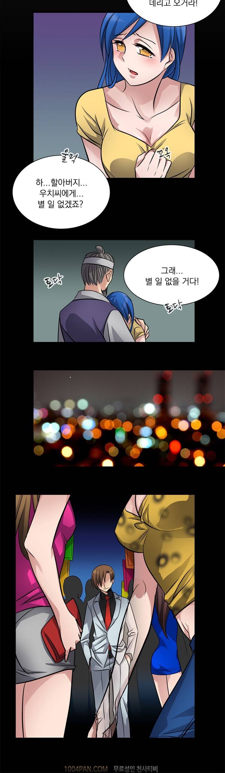귀색전 20화 15