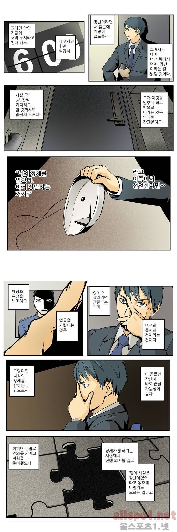 2인실 5화 2