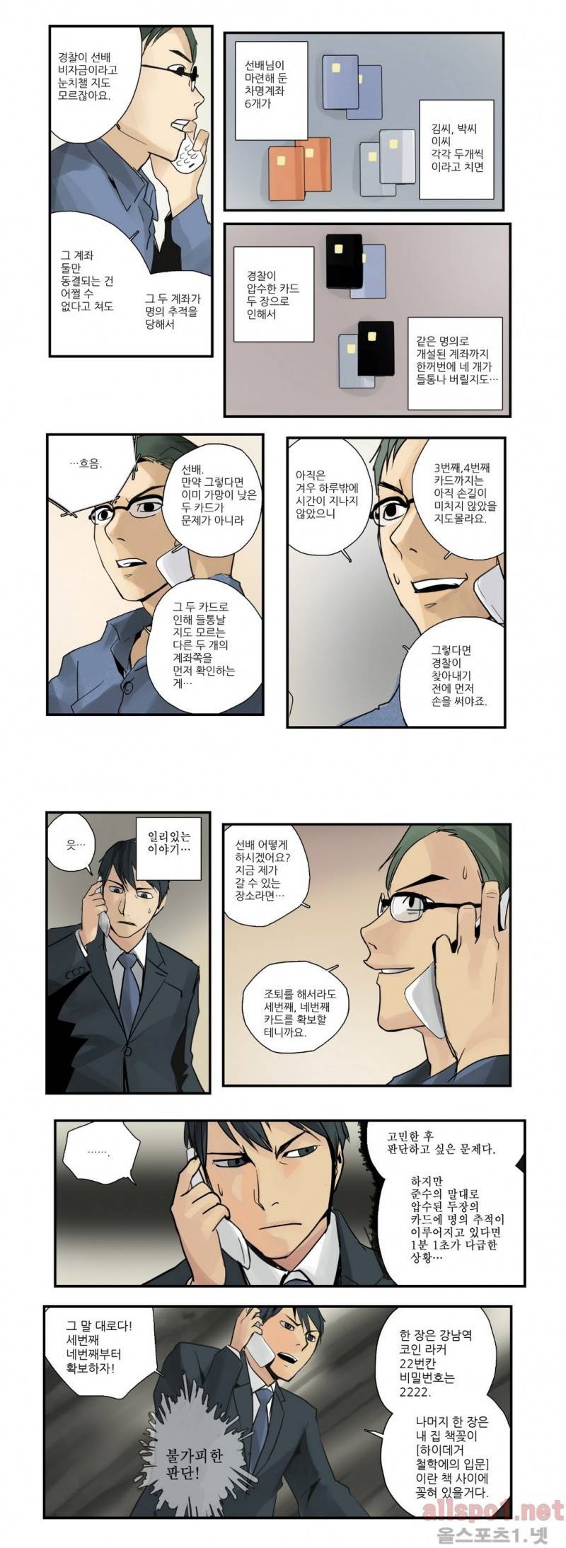 2인실 25화 2