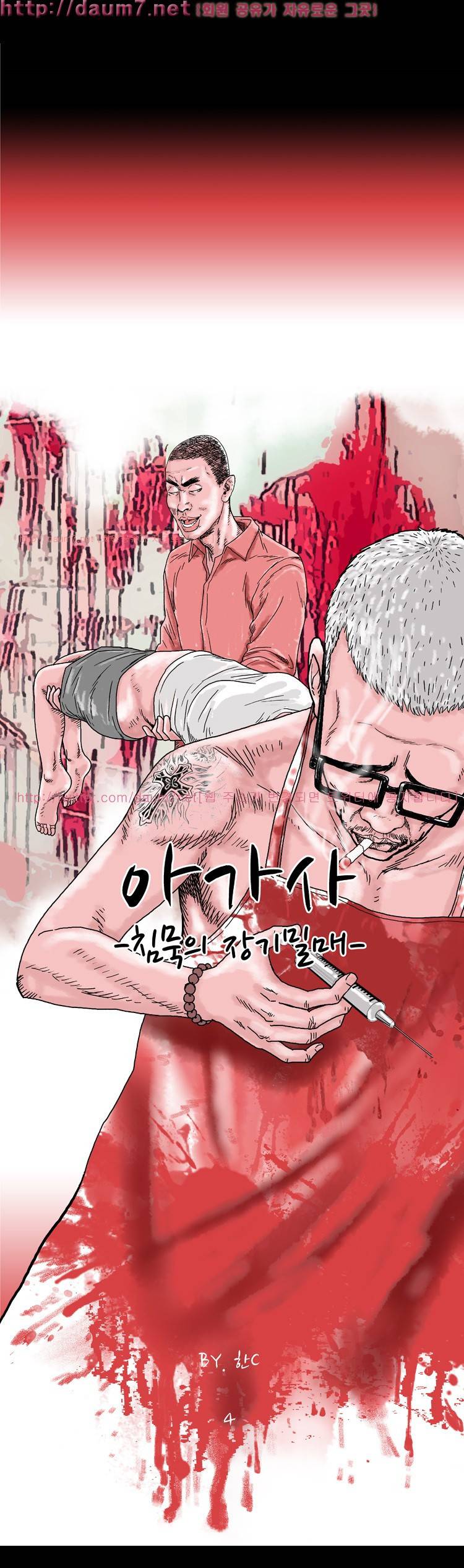 아가사-침묵의 장기밀매 4화 1