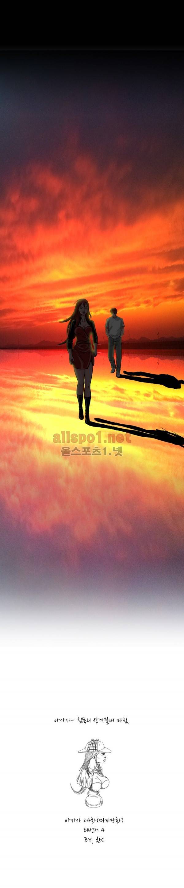 아가사-침묵의 장기밀매 마지막화 18