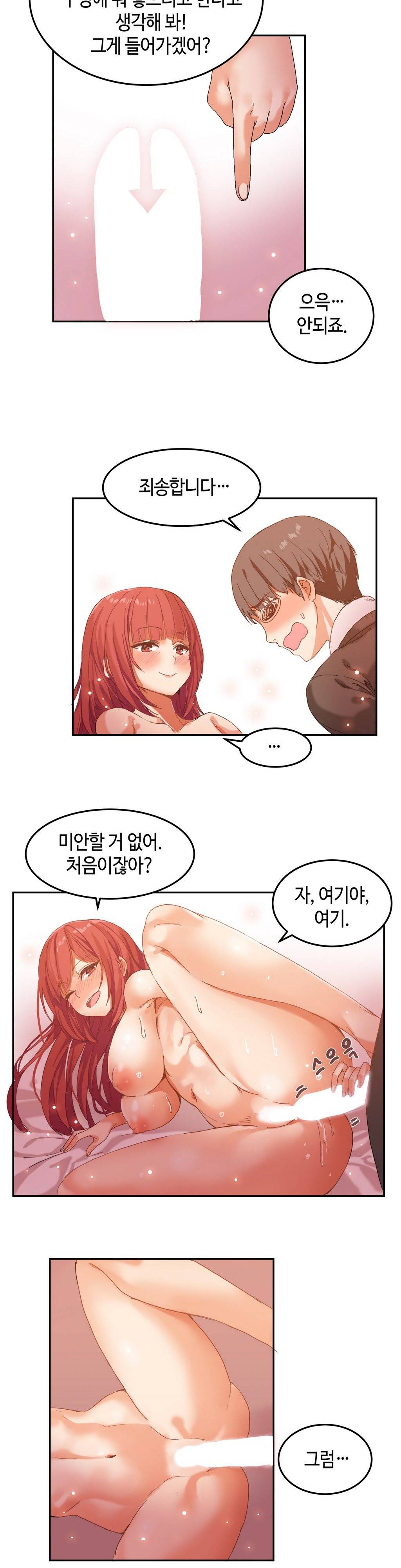 몽글몽글 하리하숙 4화 -한숨 돌리고 4