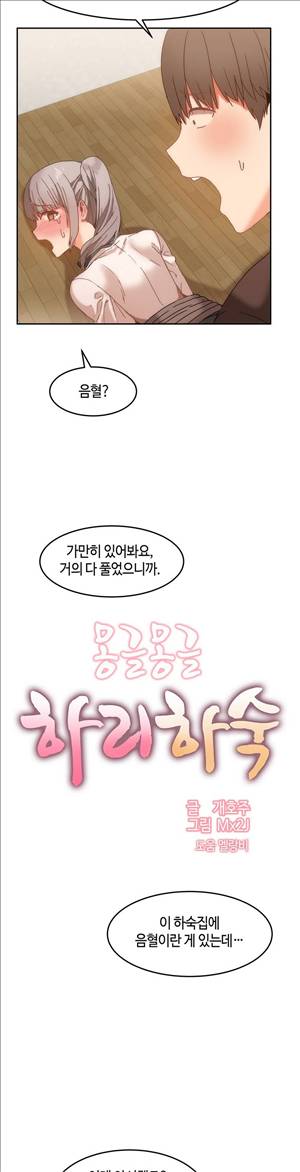 몽글몽글 하리하숙 14화 - 2
