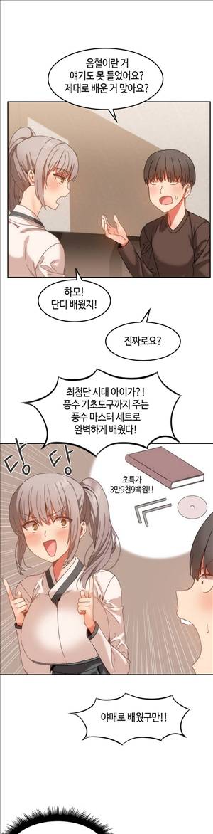 몽글몽글 하리하숙 14화 - 4