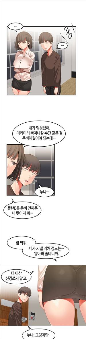 몽글몽글 하리하숙 24화 - 한번은 느껴야 하지 않겠냐 4