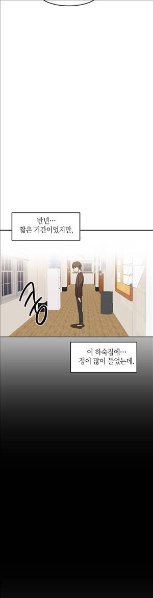 몽글몽글 하리하숙 24화 - 한번은 느껴야 하지 않겠냐 5