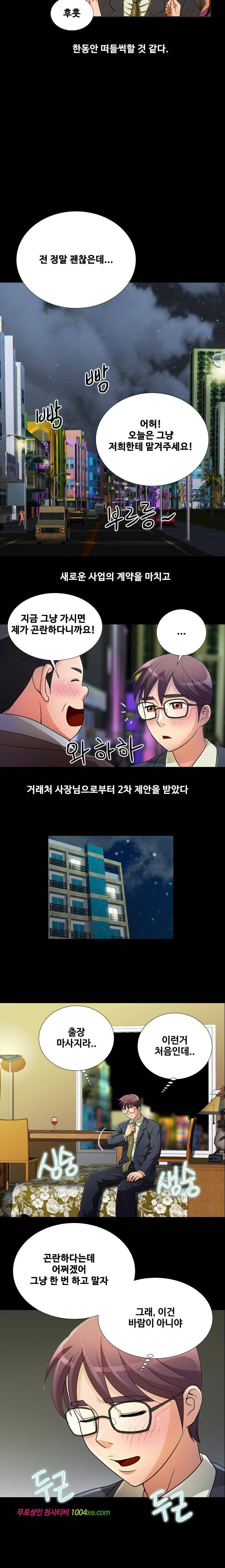 위험한 여자 프롤로그 3