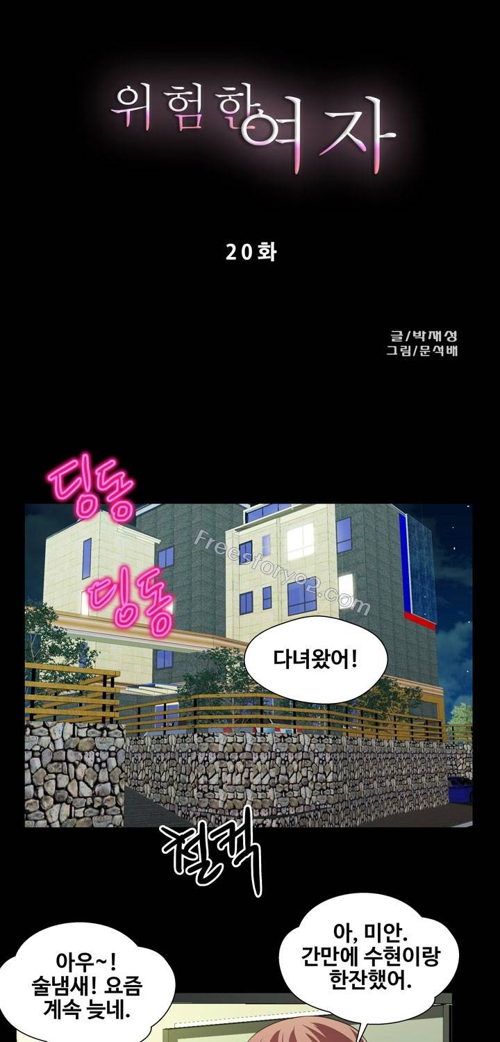 위험한 여자 20화 2