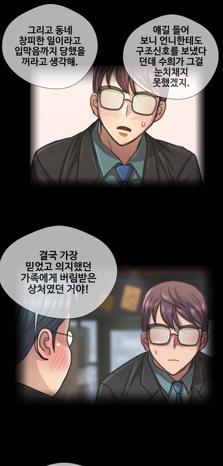 위험한 여자 20화 6