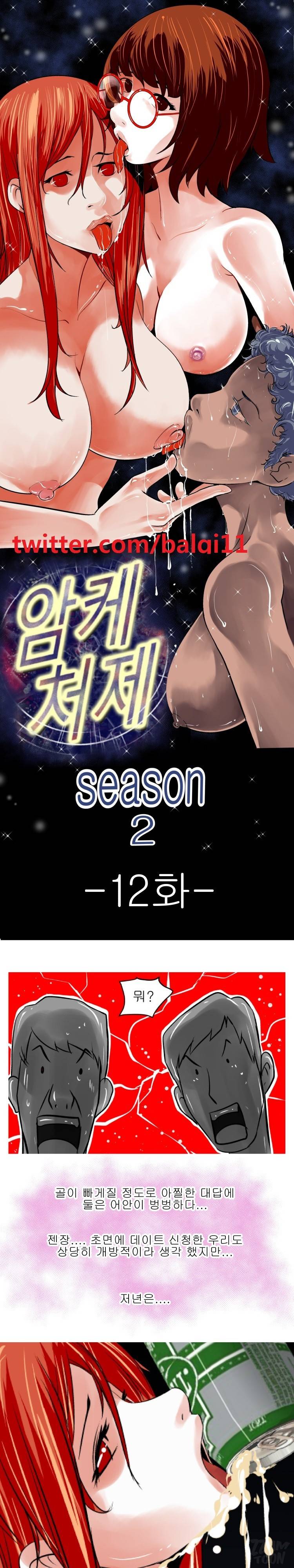 암캐처제 시즌2 12화 1