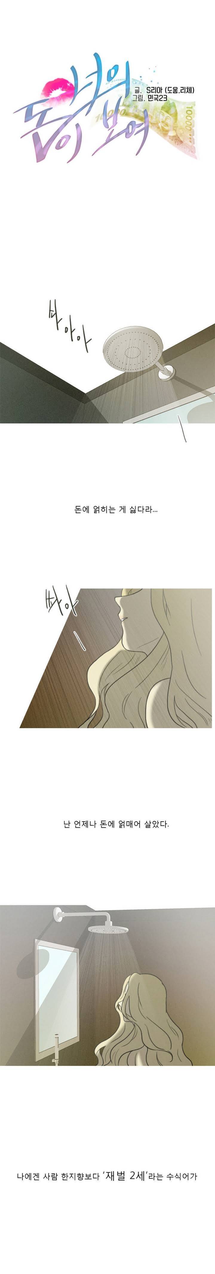 너의 돈이 보여 9화 1