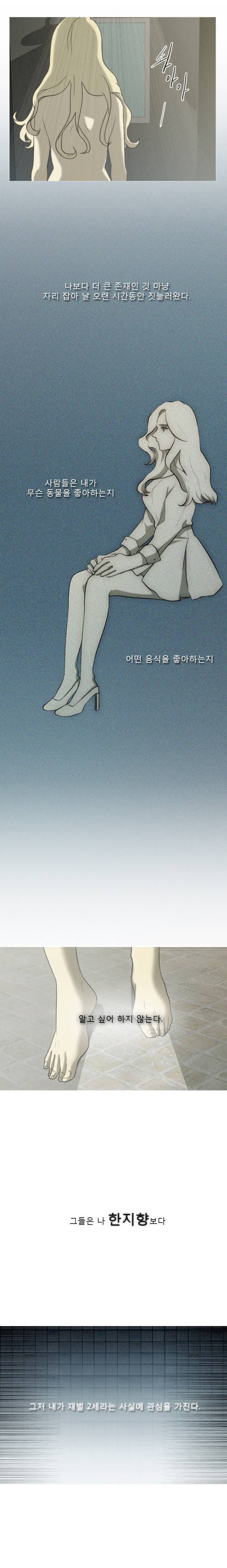 너의 돈이 보여 9화 2