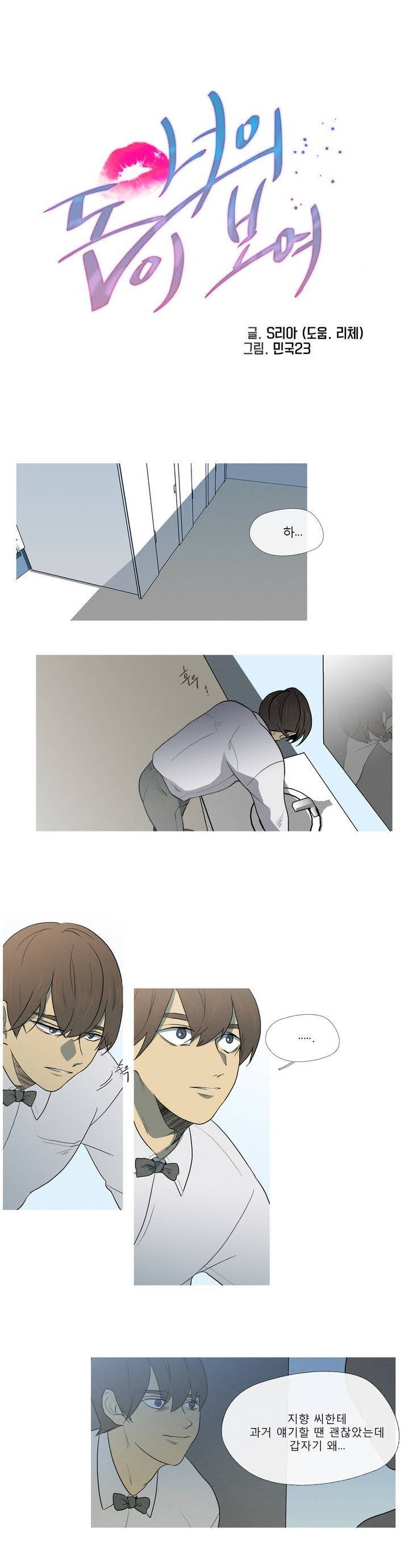 너의 돈이 보여 19화 1