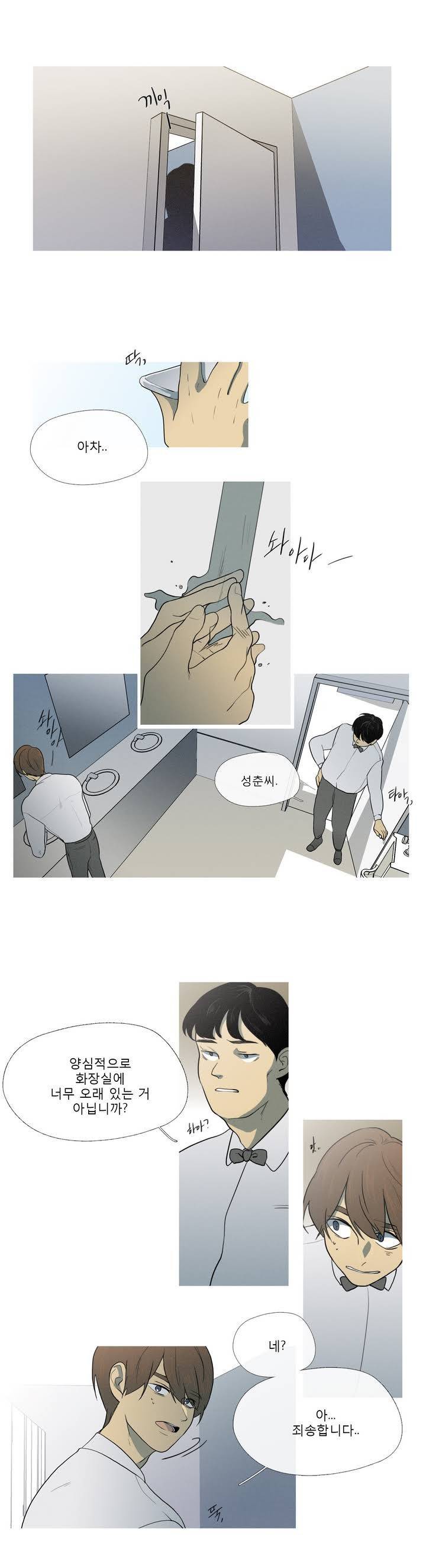 너의 돈이 보여 19화 2