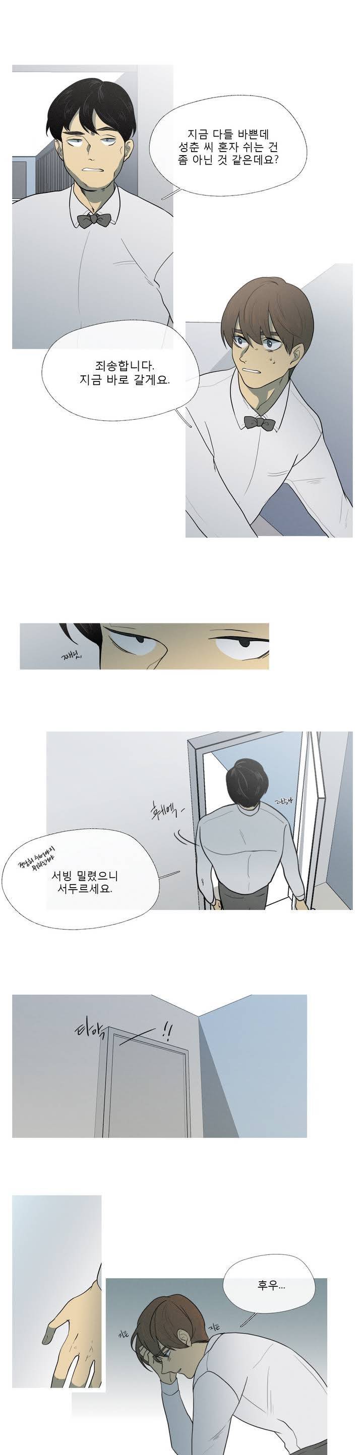 너의 돈이 보여 19화 3