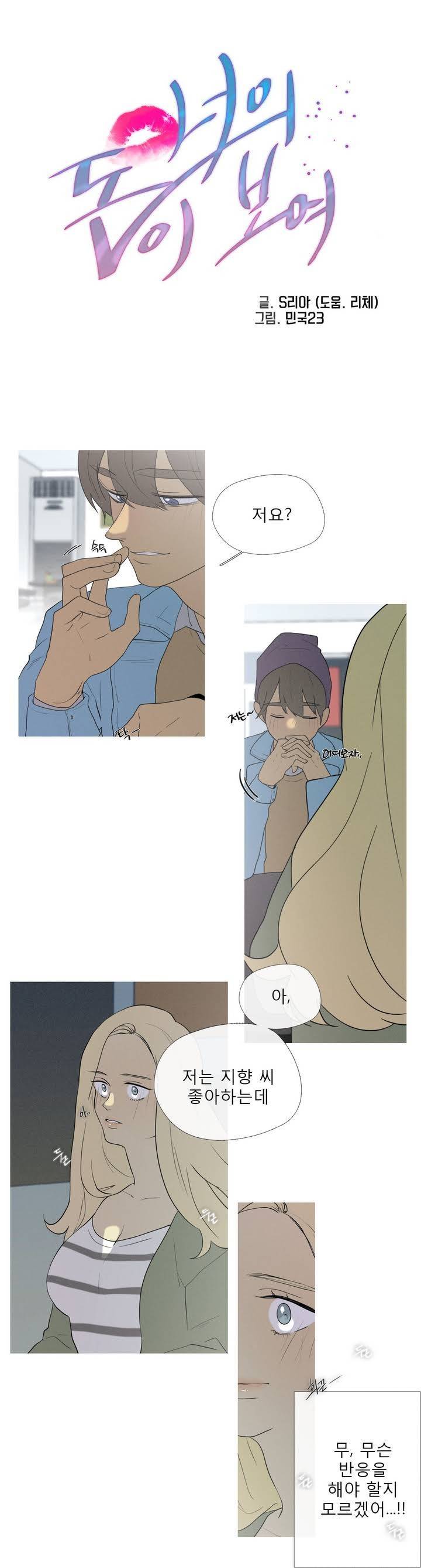 너의 돈이 보여 29화 1