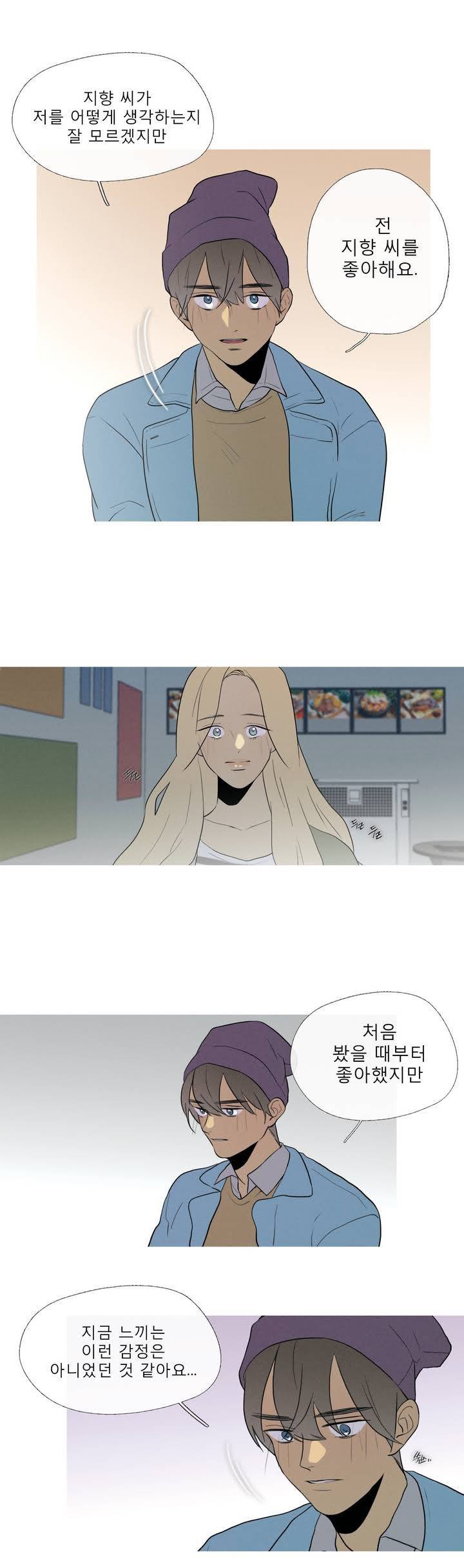 너의 돈이 보여 29화 2