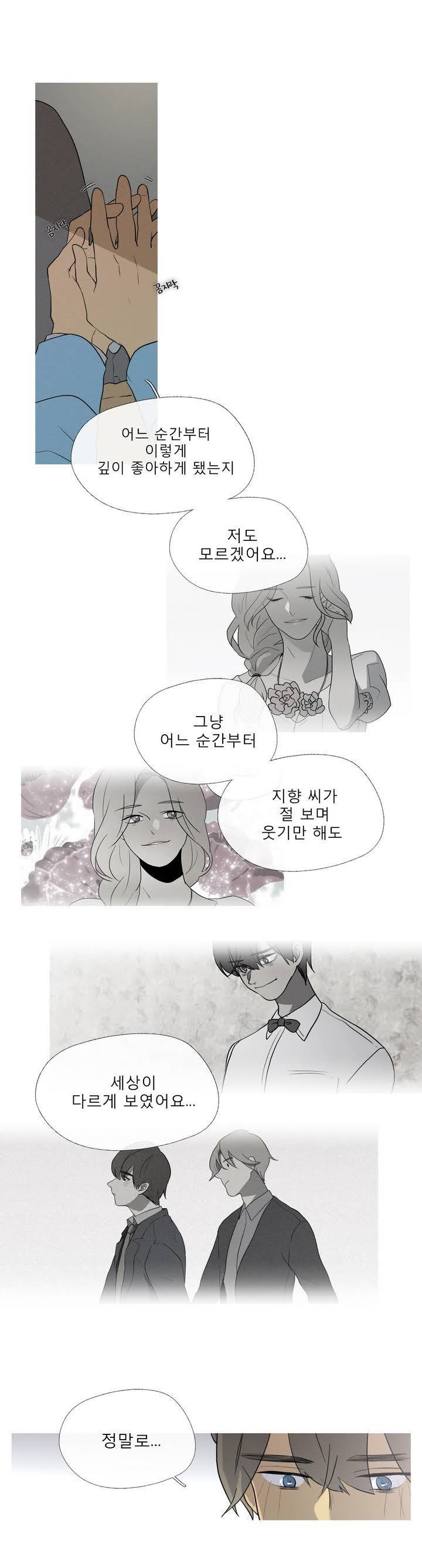 너의 돈이 보여 29화 3