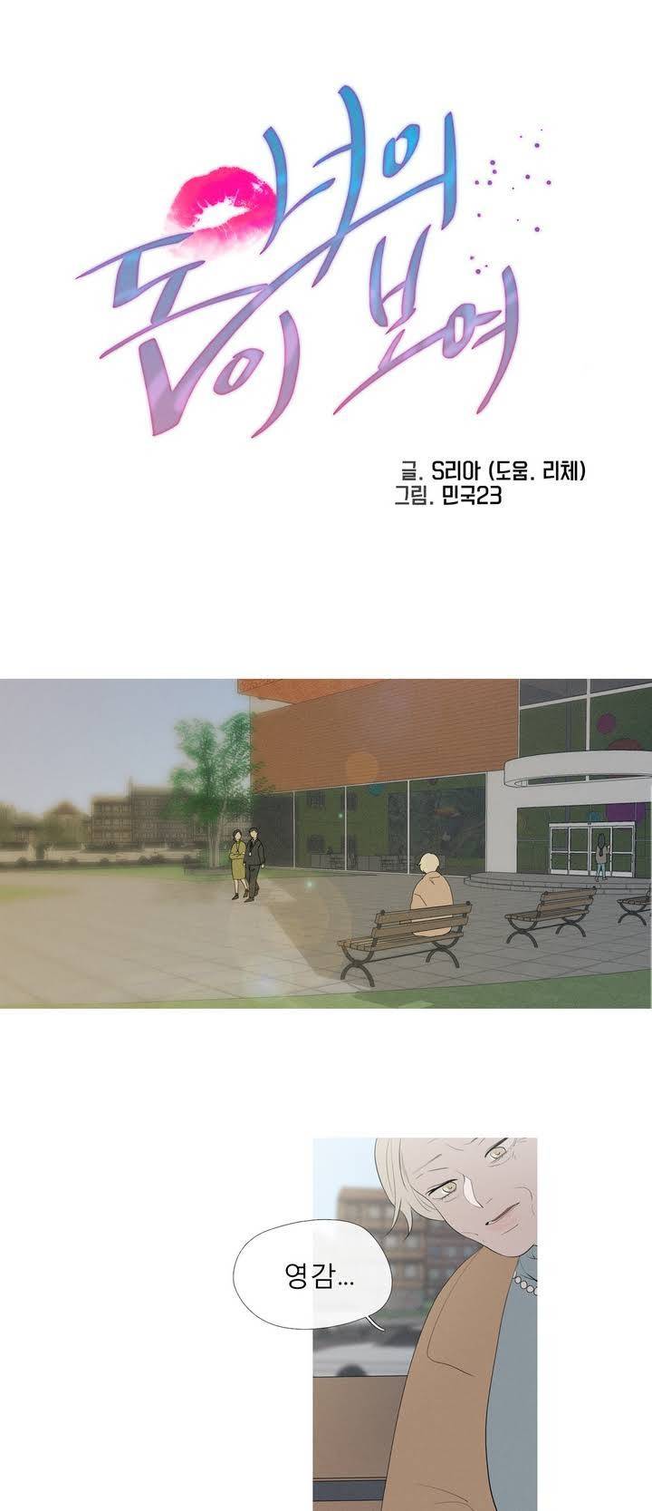 너의 돈이 보여 39화 1