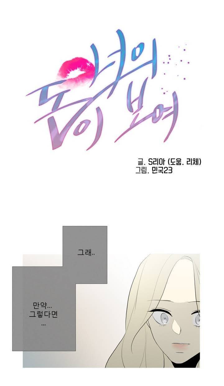 너의 돈이 보여 49화 1부 - 최종화 1