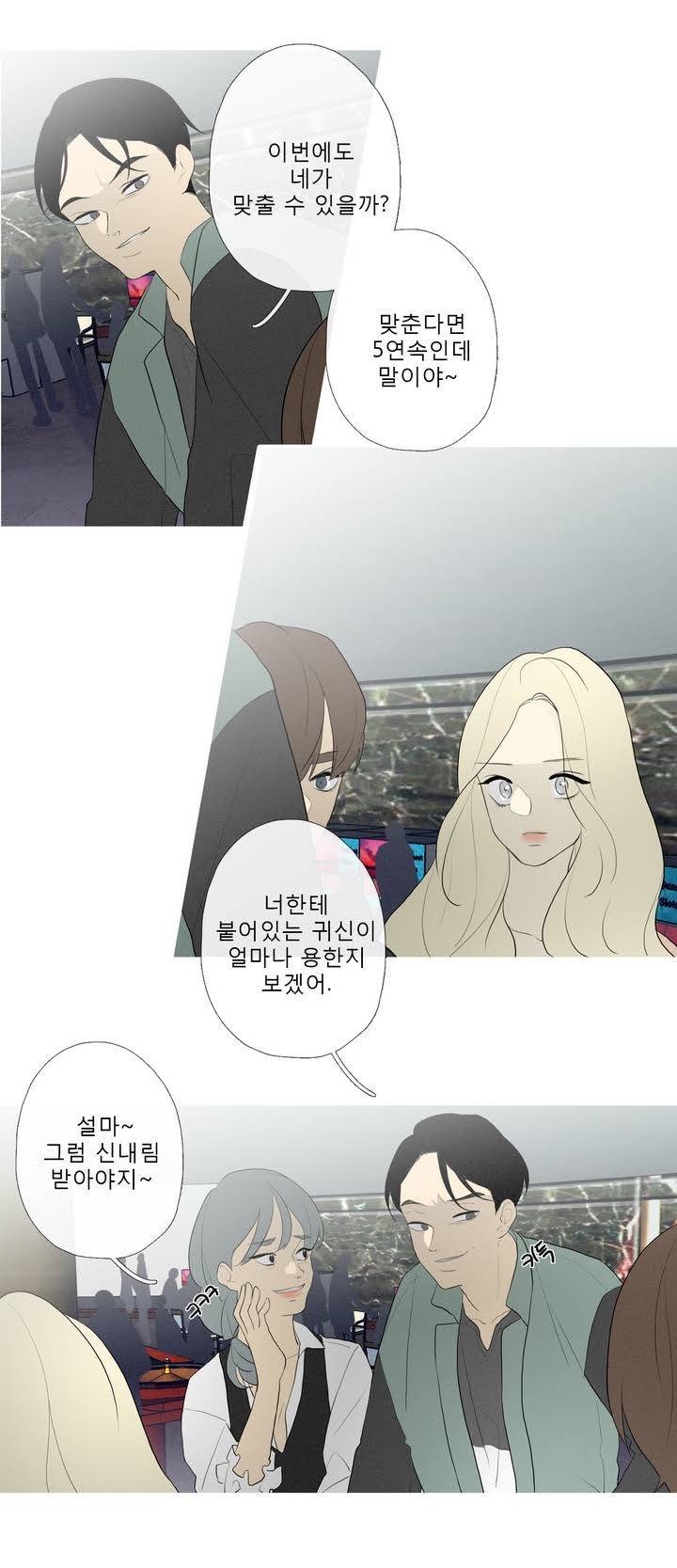 너의 돈이 보여 49화 1부 - 최종화 4