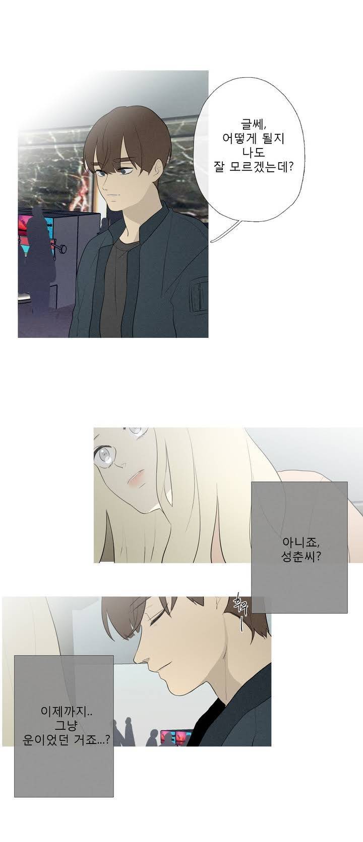 너의 돈이 보여 49화 1부 - 최종화 5
